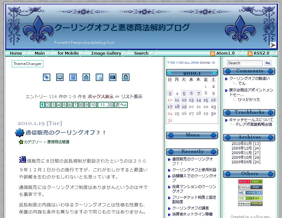 クーリングオフのブログではタイムリーな話題を毎日執筆しています。 クーリングオフや悪徳商法に関するブログ