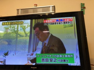 フジテレビ出演　行政書士吉田安之