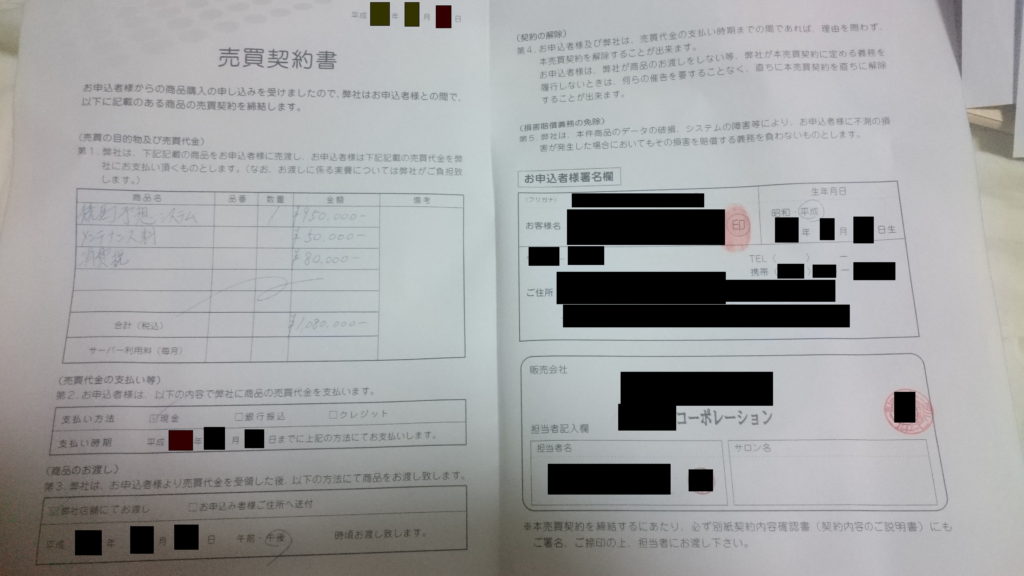 競馬投資ソフト違法契約書